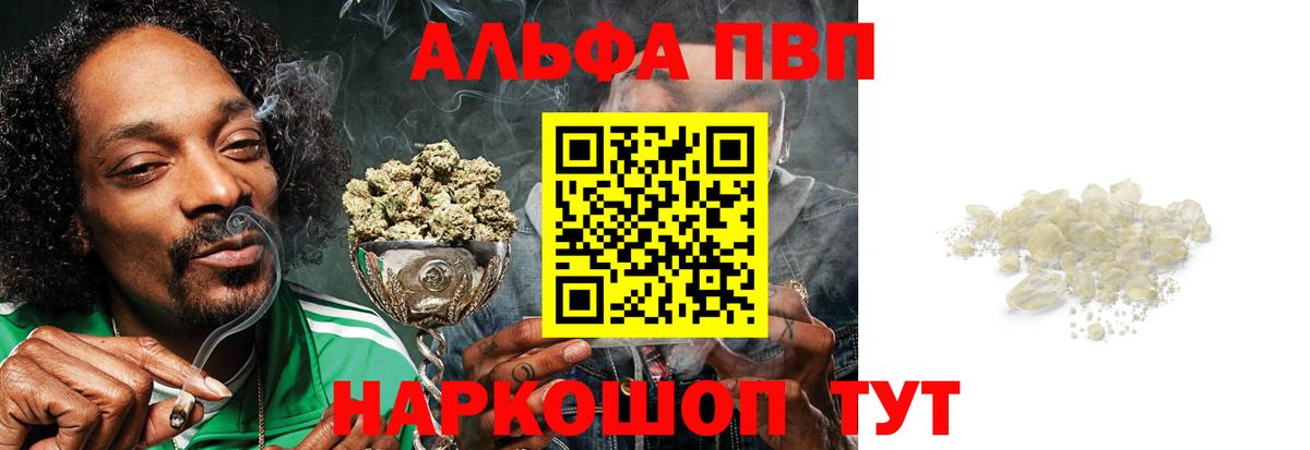 А ПВП кристаллы  APVP крисы CK  Прохладный  Вход с VPN  A PVP VHQ 