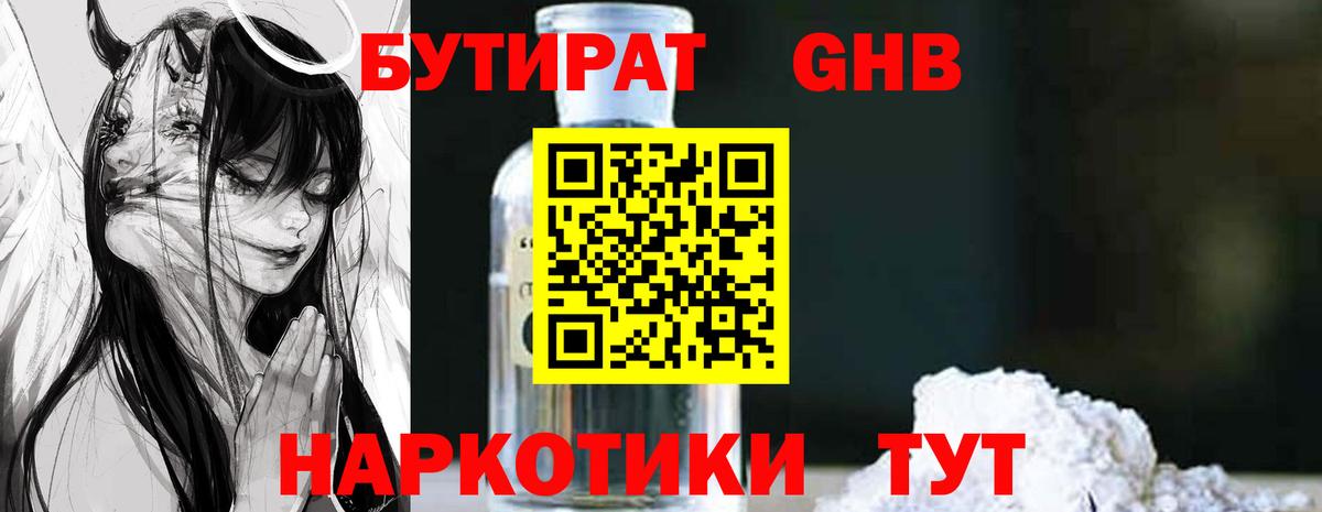 Прохладный  БУТИРАТ GHB  Вход с VPN 