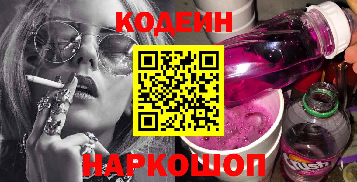 Прохладный  Кодеин Purple Drank  Вход с VPN  Codein Purple Drank 