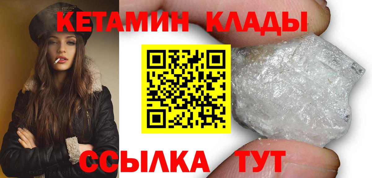 Кетамин ketamine  Вход с VPN  Прохладный 