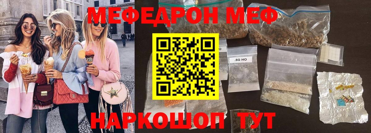 Меф мяу мяу мука Прохладный