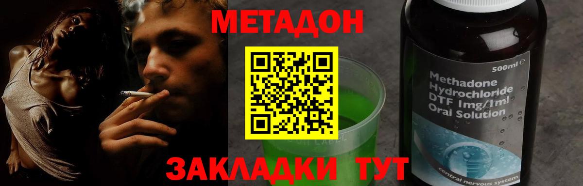 Метадон methadone Прохладный